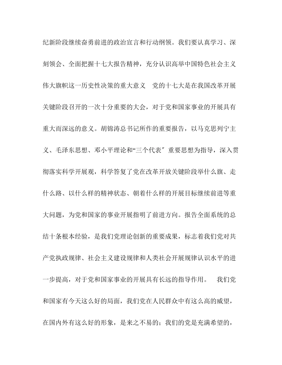 2023年十七大报告心得体会.docx_第2页