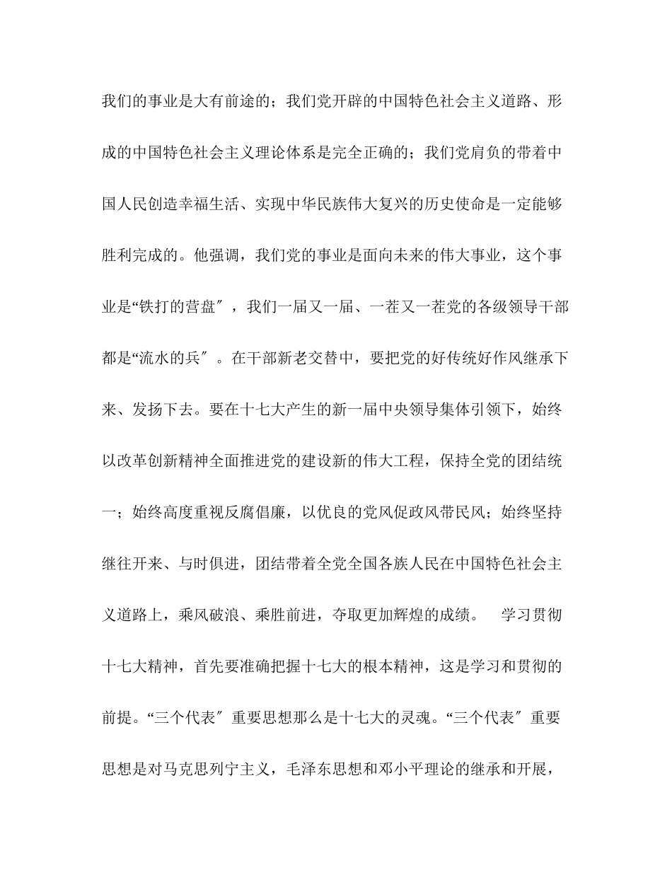 2023年十七大报告心得体会.docx_第3页