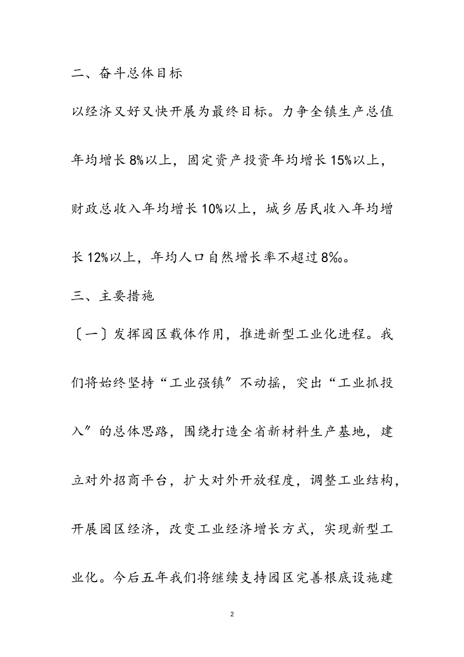 2023年十三五期间发展思路报告范文.doc_第2页