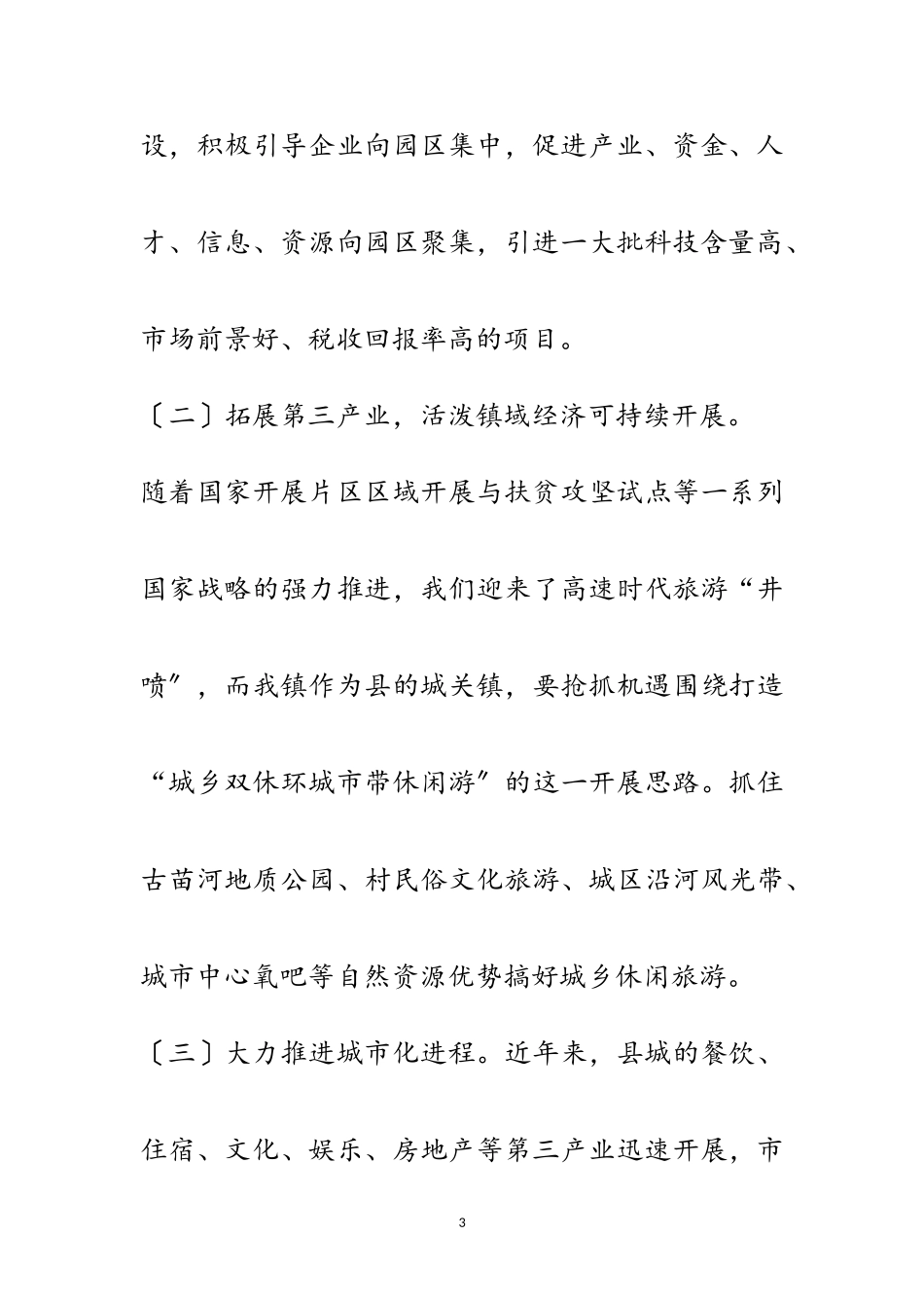 2023年十三五期间发展思路报告范文.doc_第3页