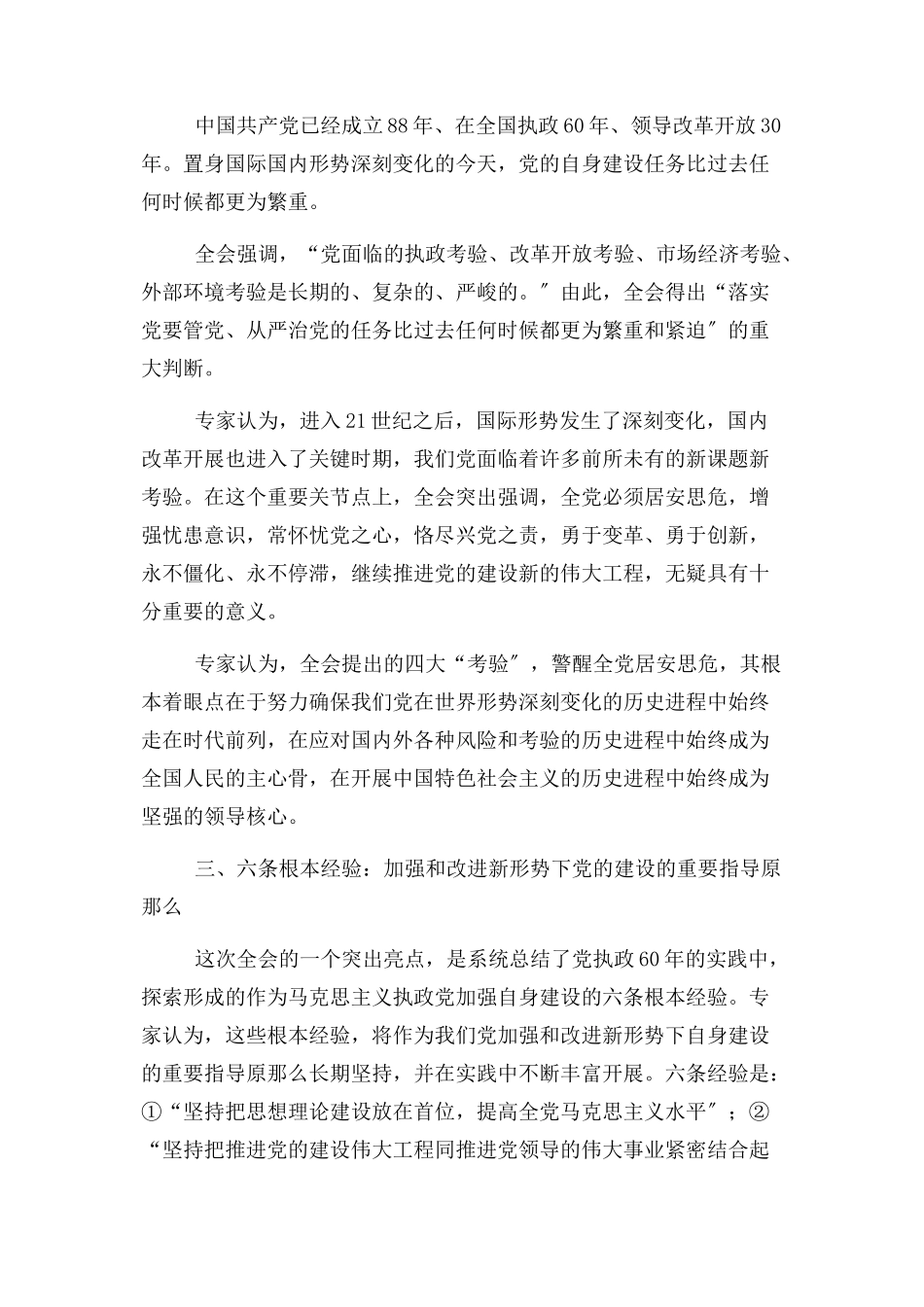 2023年十七届四中全会报告学习要点.docx_第2页