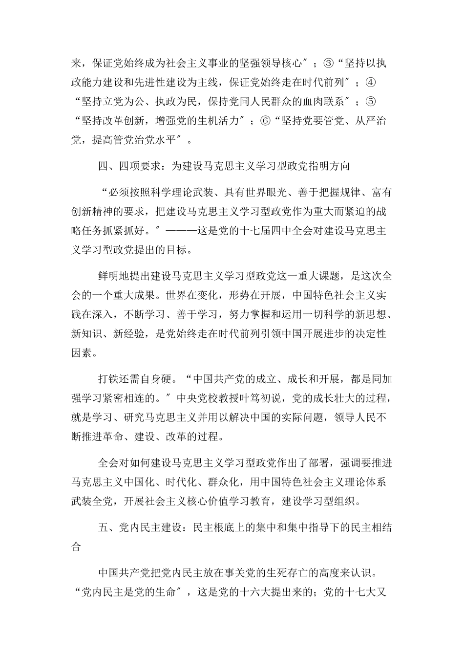 2023年十七届四中全会报告学习要点.docx_第3页