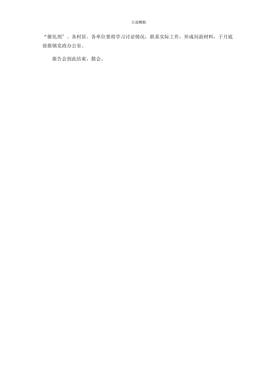 2023年十七届三中全会精神宣讲报告会主持词 十九届三中全会精神宣讲主持词范文.docx_第3页