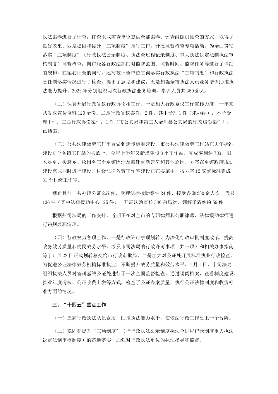 2023年十三五工作总结和重点任务报告.docx_第2页
