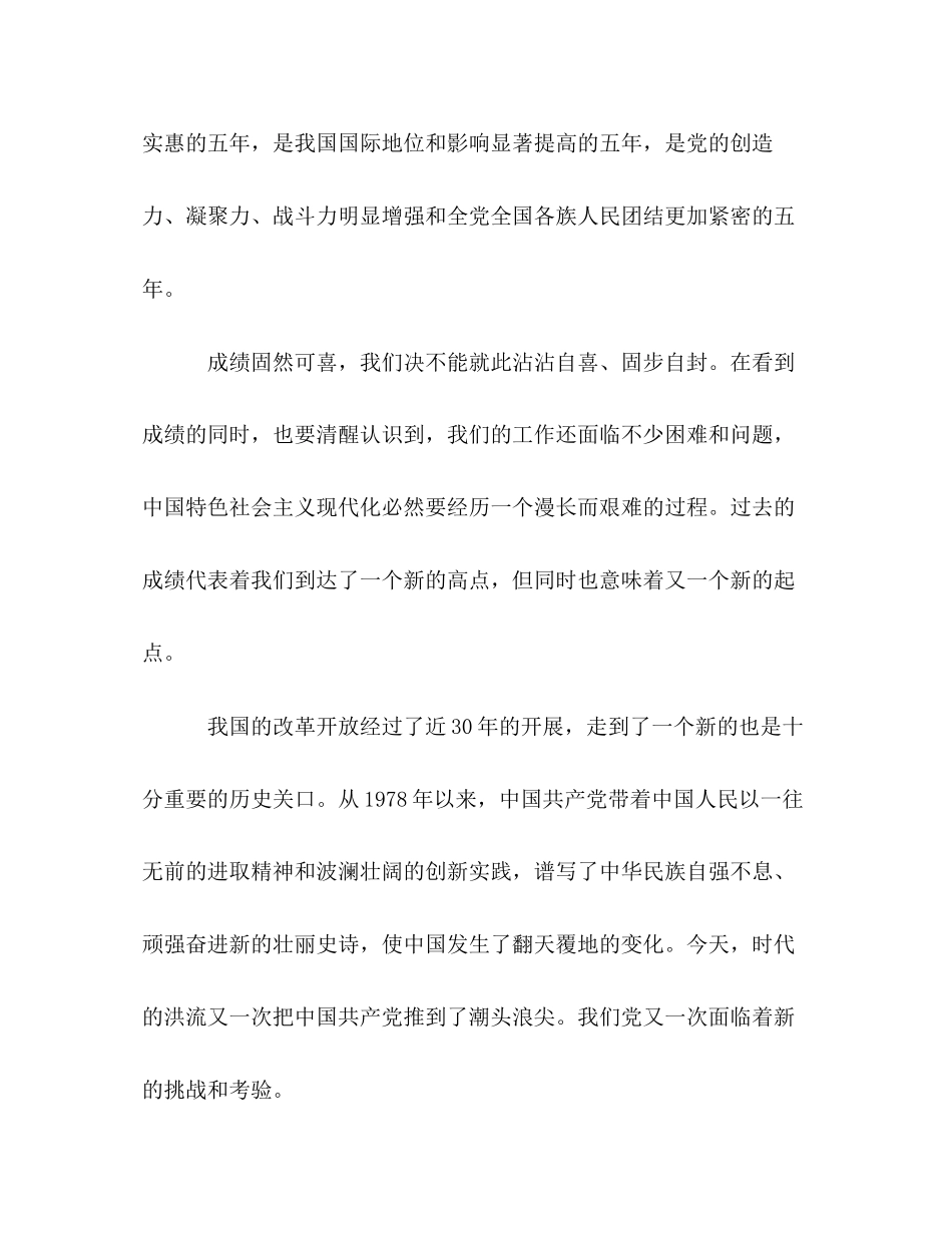 2023年十七大报告心得体会与时俱进开拓创新.docx_第2页