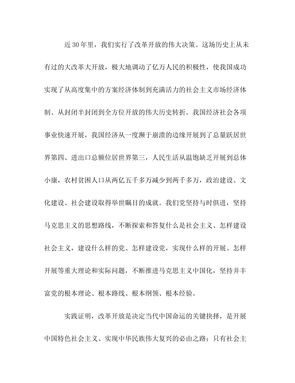 2023年十七大报告心得体会与时俱进开拓创新.docx_第3页