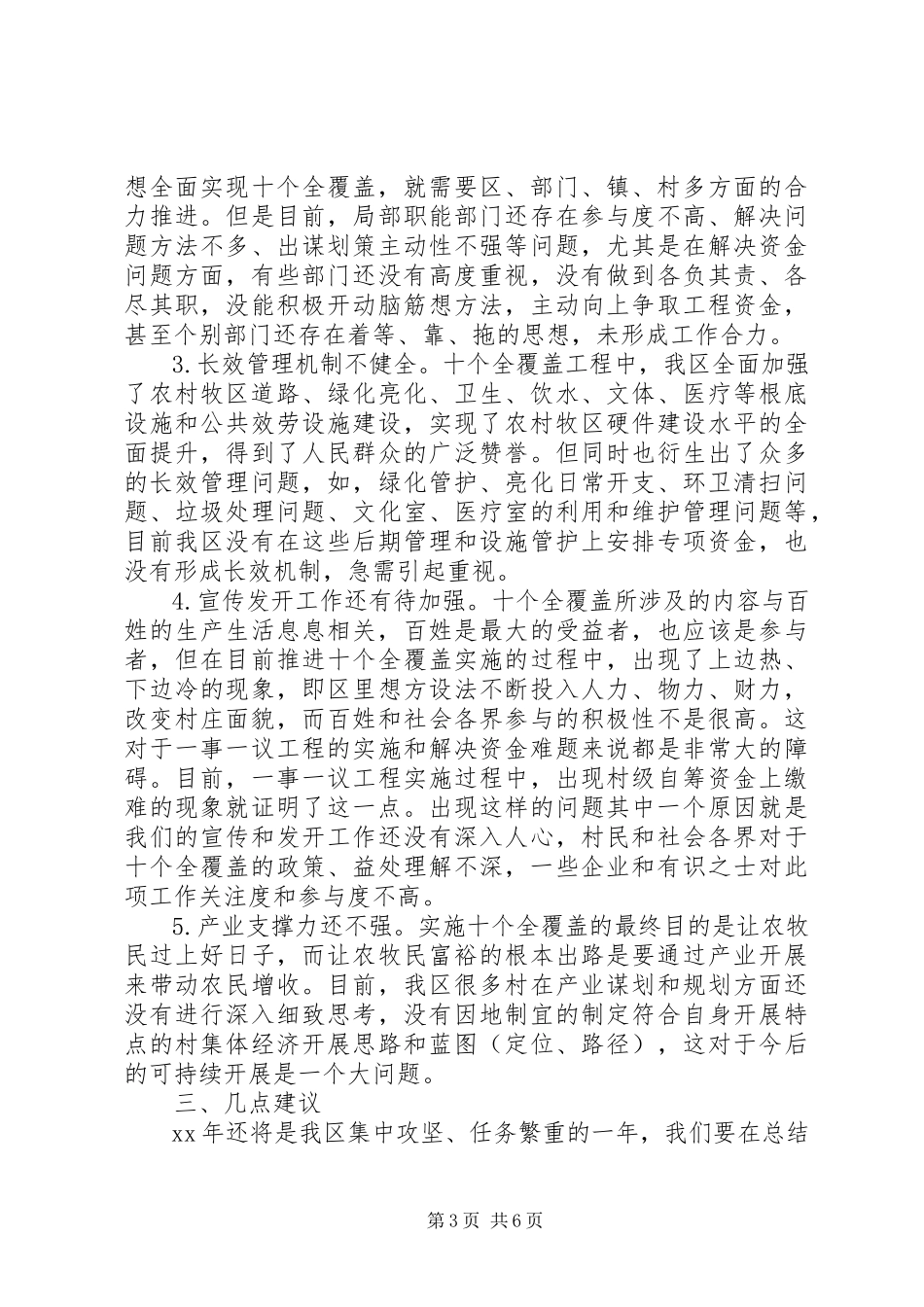 2023年十三五规划十个全覆盖调研报告.docx_第3页