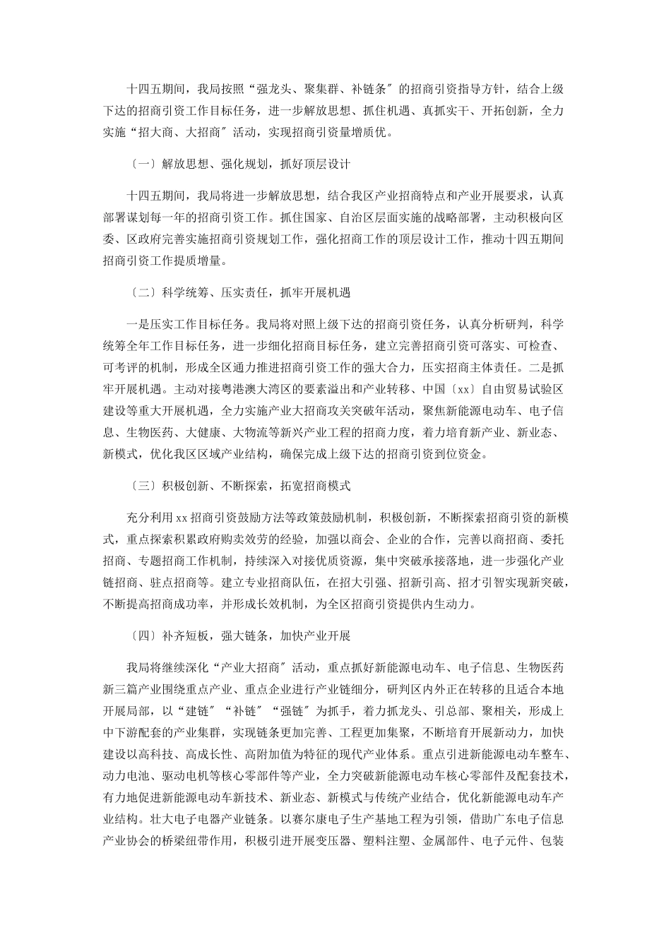 2023年十三五期间工作情况总结报告.docx_第2页