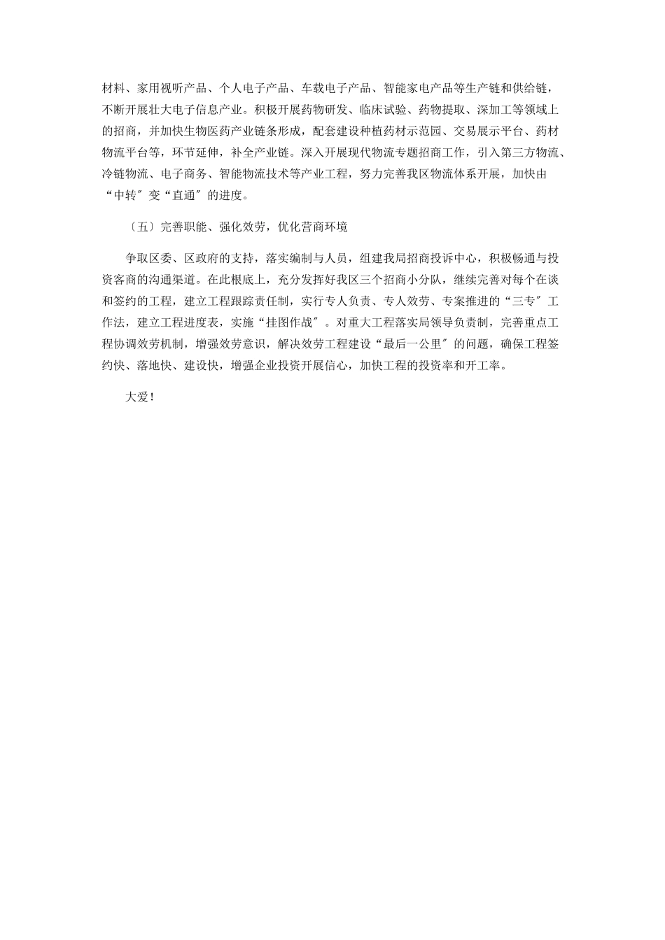 2023年十三五期间工作情况总结报告.docx_第3页