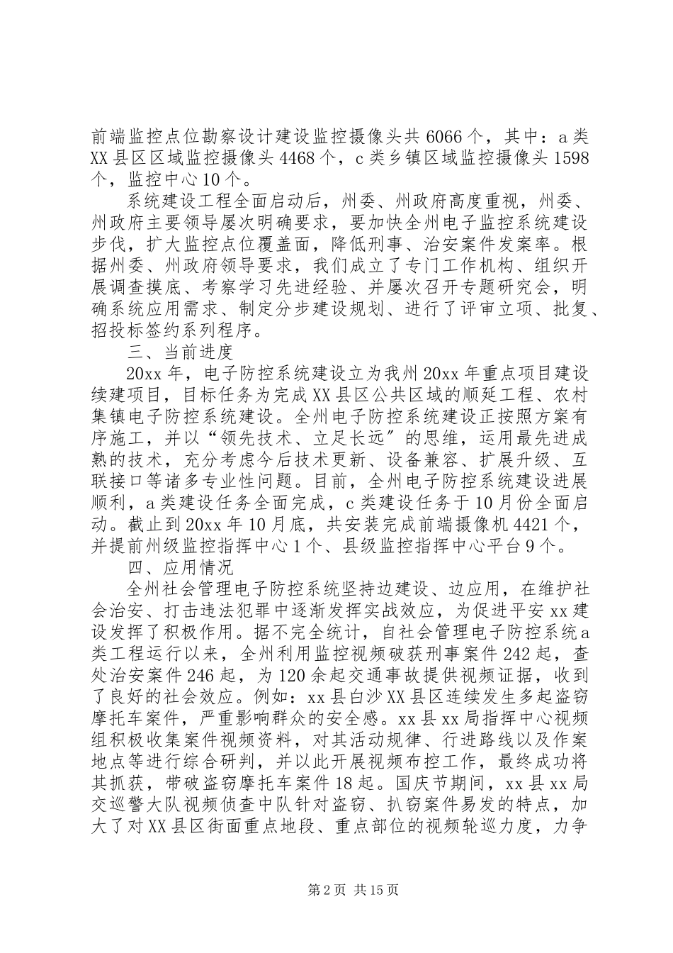 2023年十三五规划编制工作情况报告篇.docx_第2页