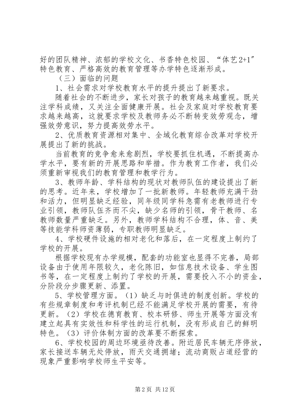 2023年十三五规划发展报告.docx_第2页