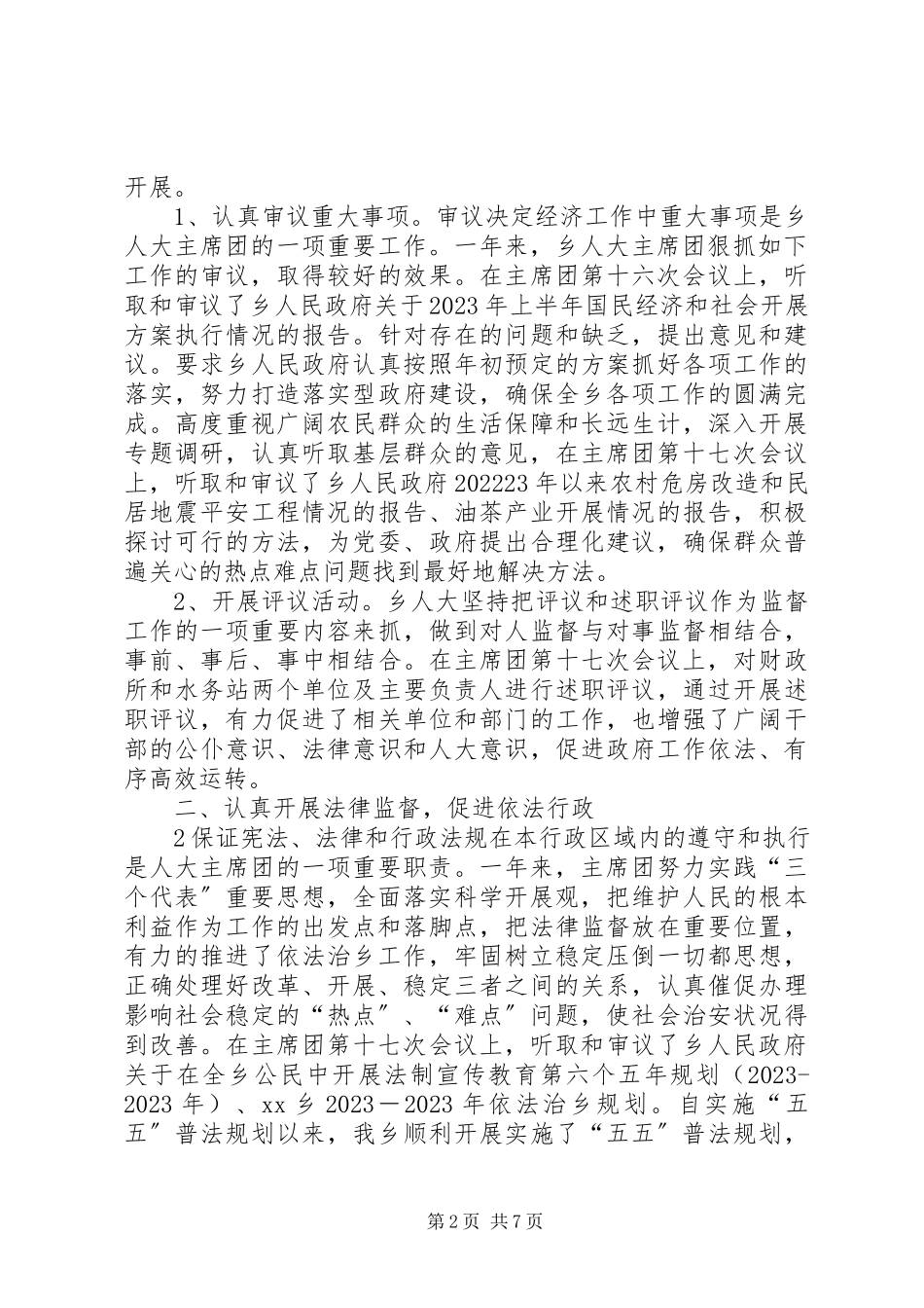 2023年十七届人民代表大会第五次会议选举结果的报告.docx_第2页