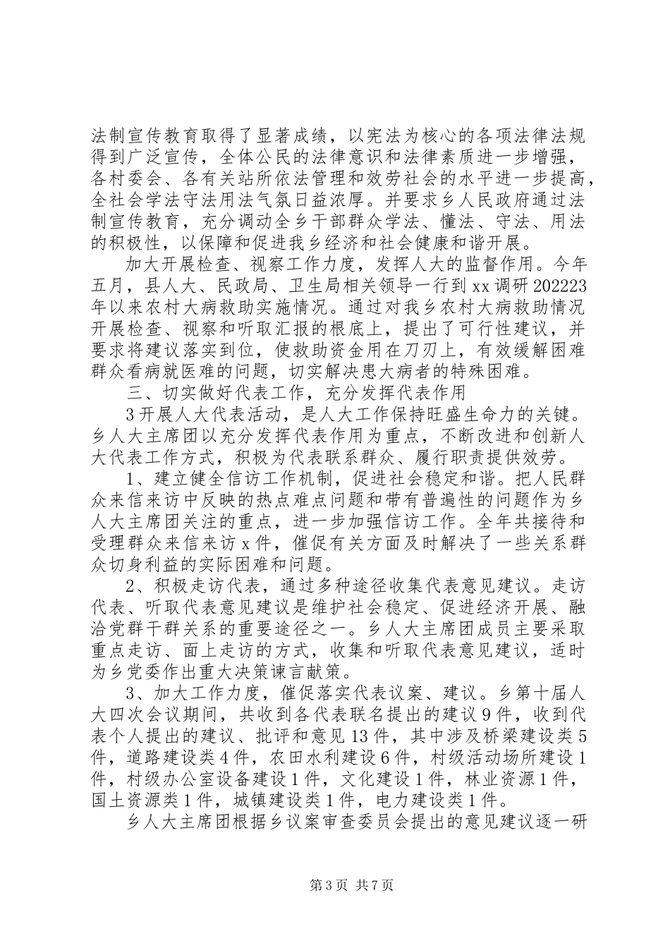 2023年十七届人民代表大会第五次会议选举结果的报告.docx_第3页