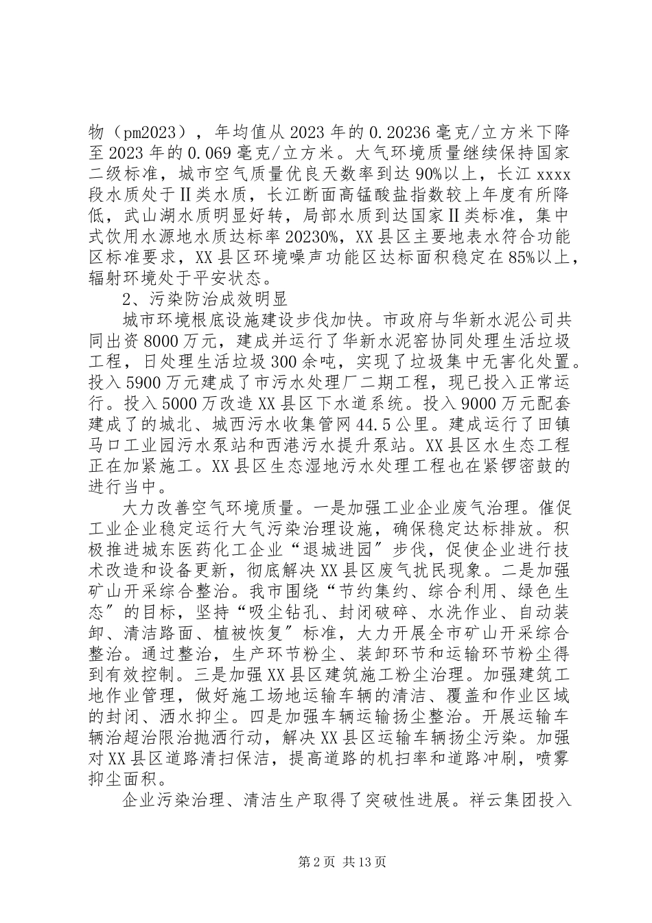 2023年十三五环境保护调研报告.docx_第2页