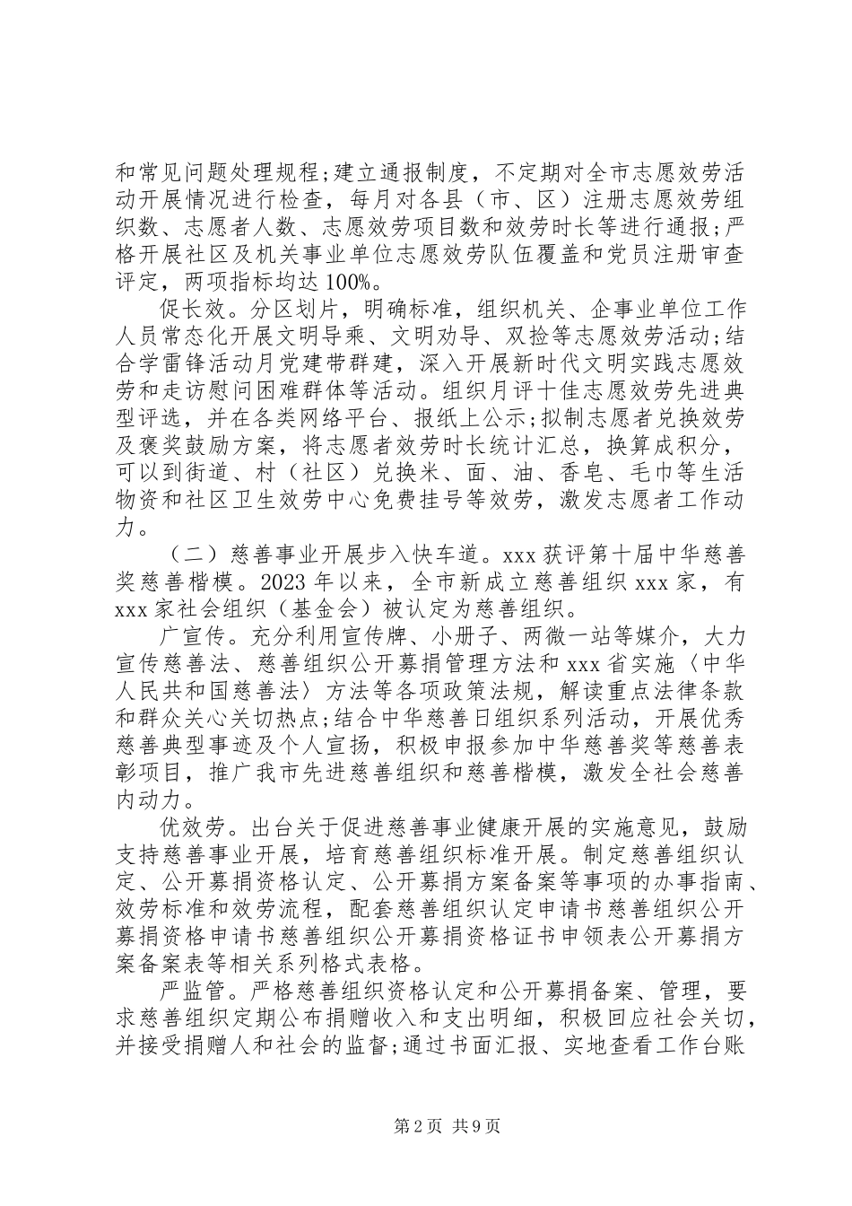 2023年十三五规划实施情况总结评估报告.docx_第2页