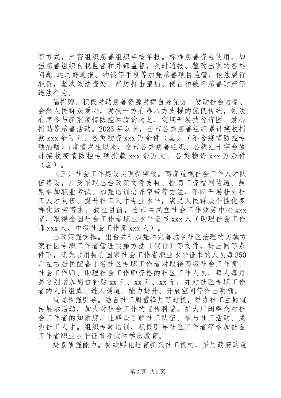 2023年十三五规划实施情况总结评估报告.docx_第3页