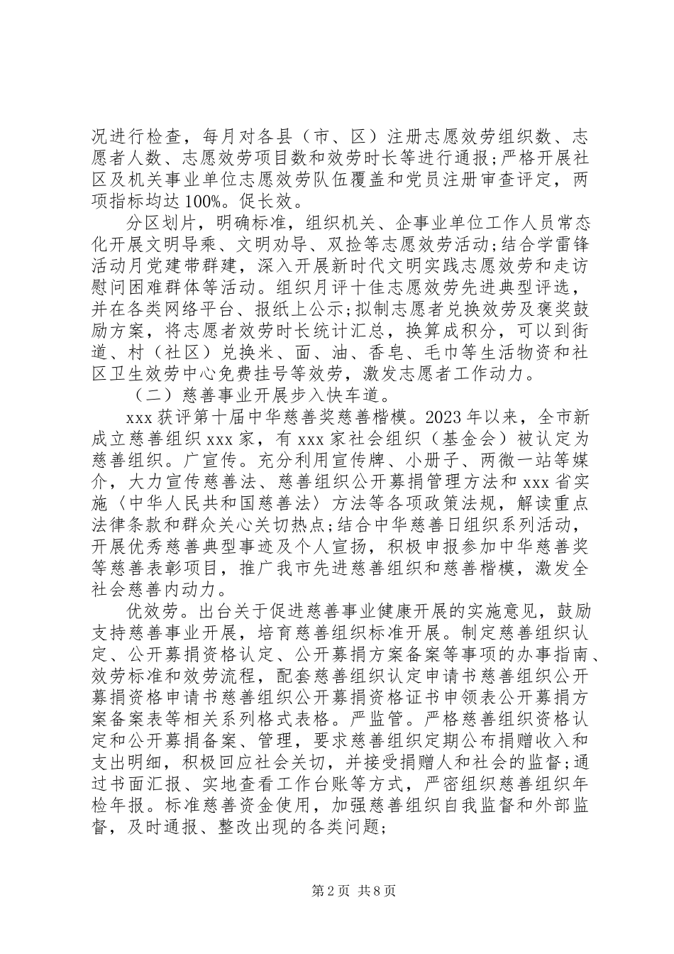 2023年十三五规划工作情况报告.docx_第2页