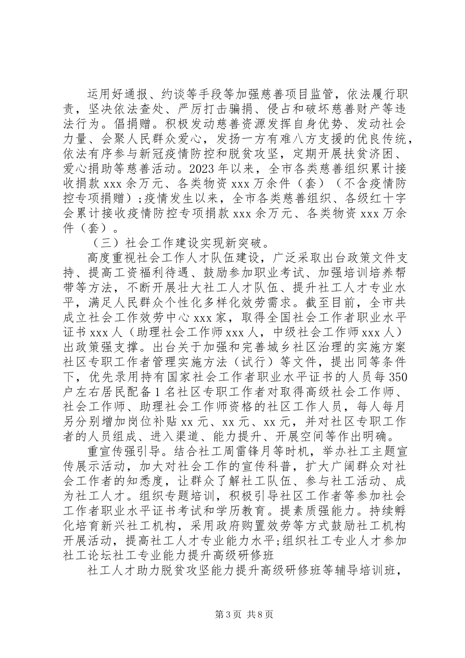 2023年十三五规划工作情况报告.docx_第3页