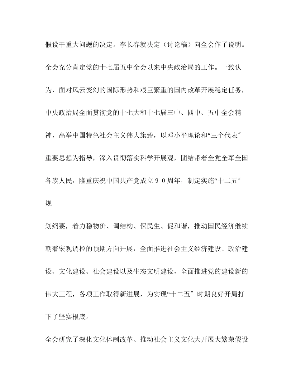 2023年十七届全会报告.docx_第2页