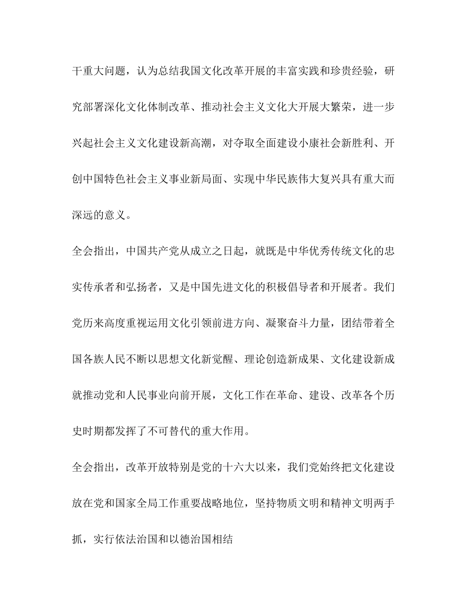 2023年十七届全会报告.docx_第3页