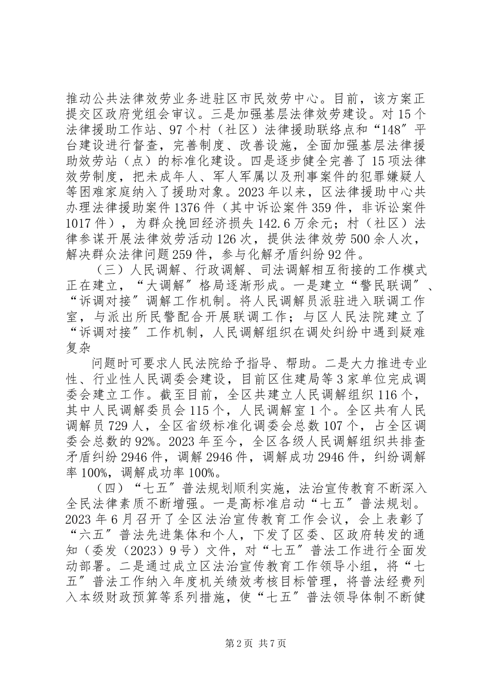 2023年十三五规划实施中期评估报告.docx_第2页