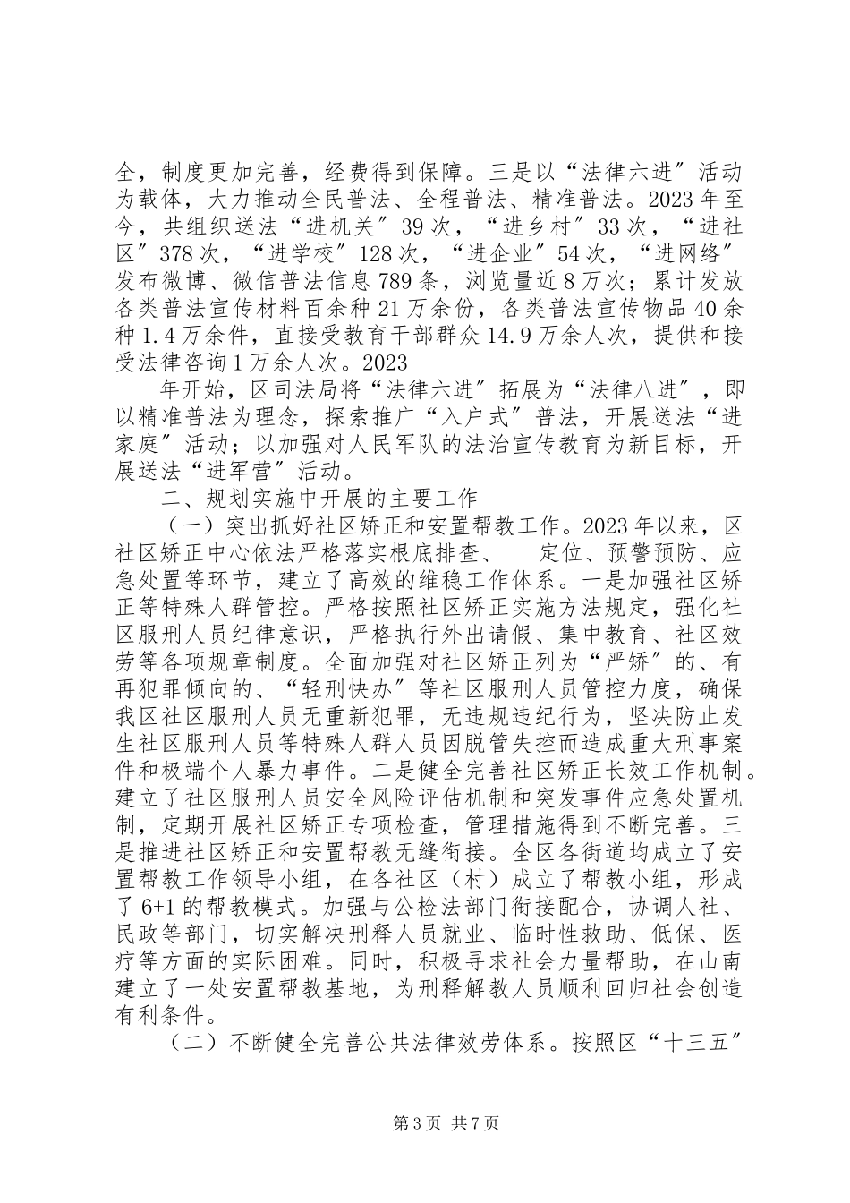 2023年十三五规划实施中期评估报告.docx_第3页