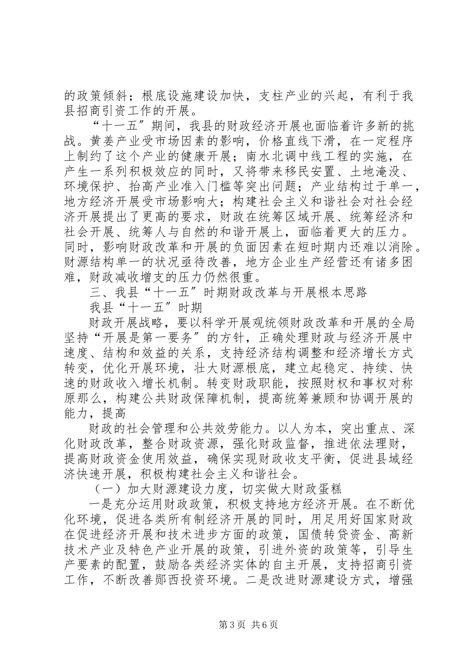 2023年十三五”时期安阳发展战略重点分析学习心得.docx_第3页