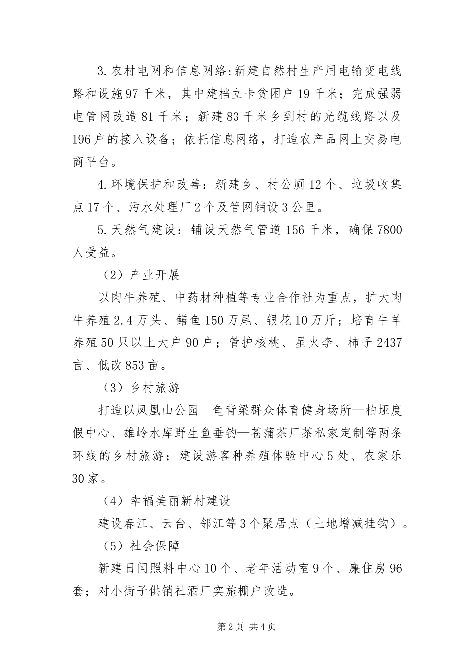 2023年十三五规划和重点工作报告.docx_第2页