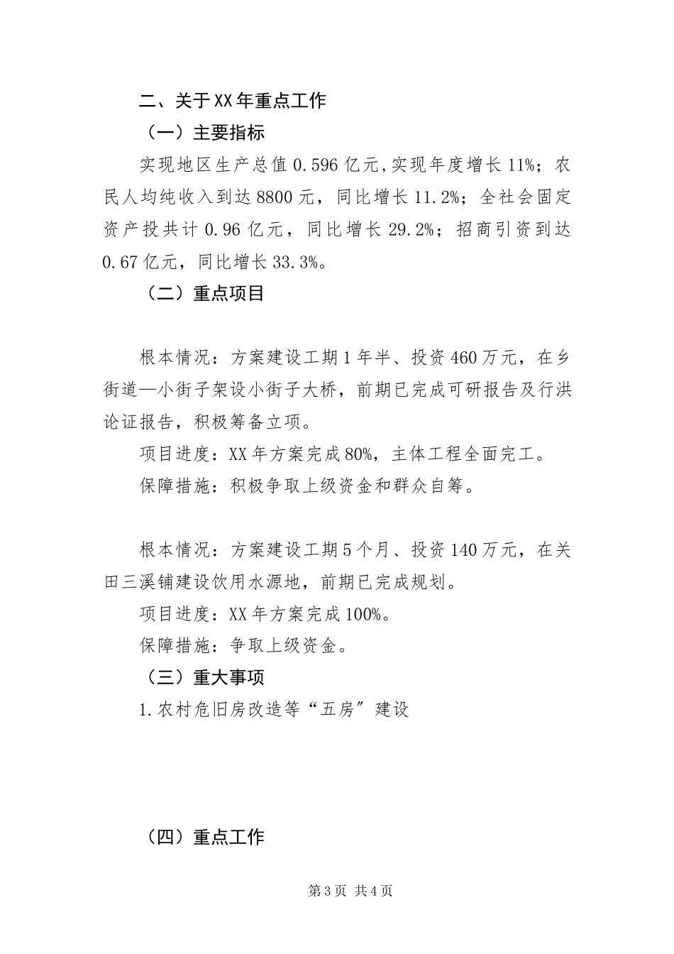 2023年十三五规划和重点工作报告.docx_第3页