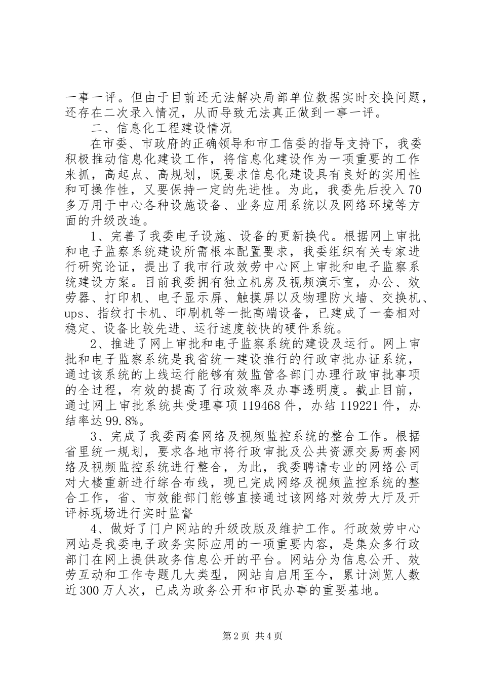 2023年十三五信息化规划工作报告.docx_第2页