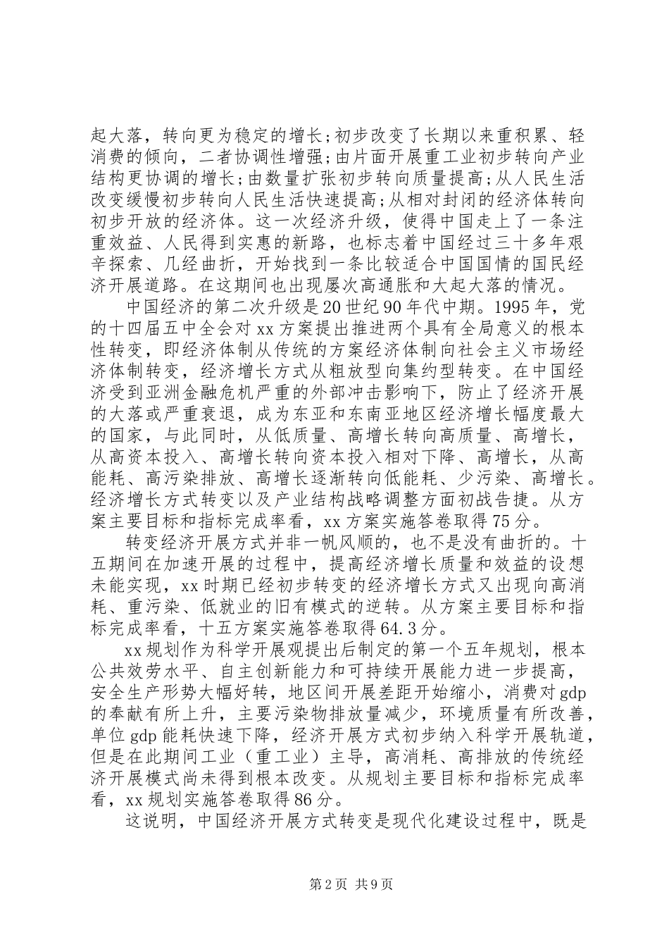 2023年十三五规划基本思路的调研报告.docx_第2页