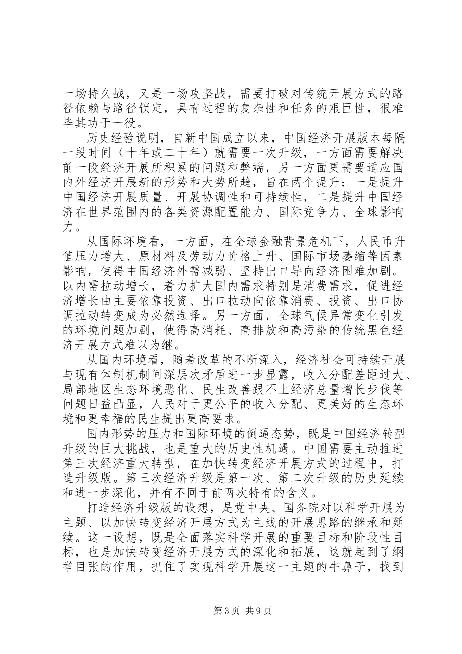 2023年十三五规划基本思路的调研报告.docx_第3页