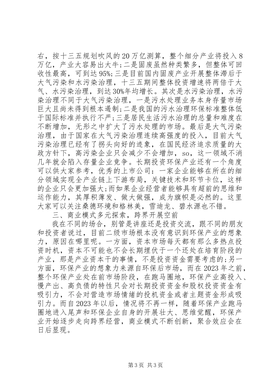 2023年十三五规划基本思路工作报告.docx_第3页