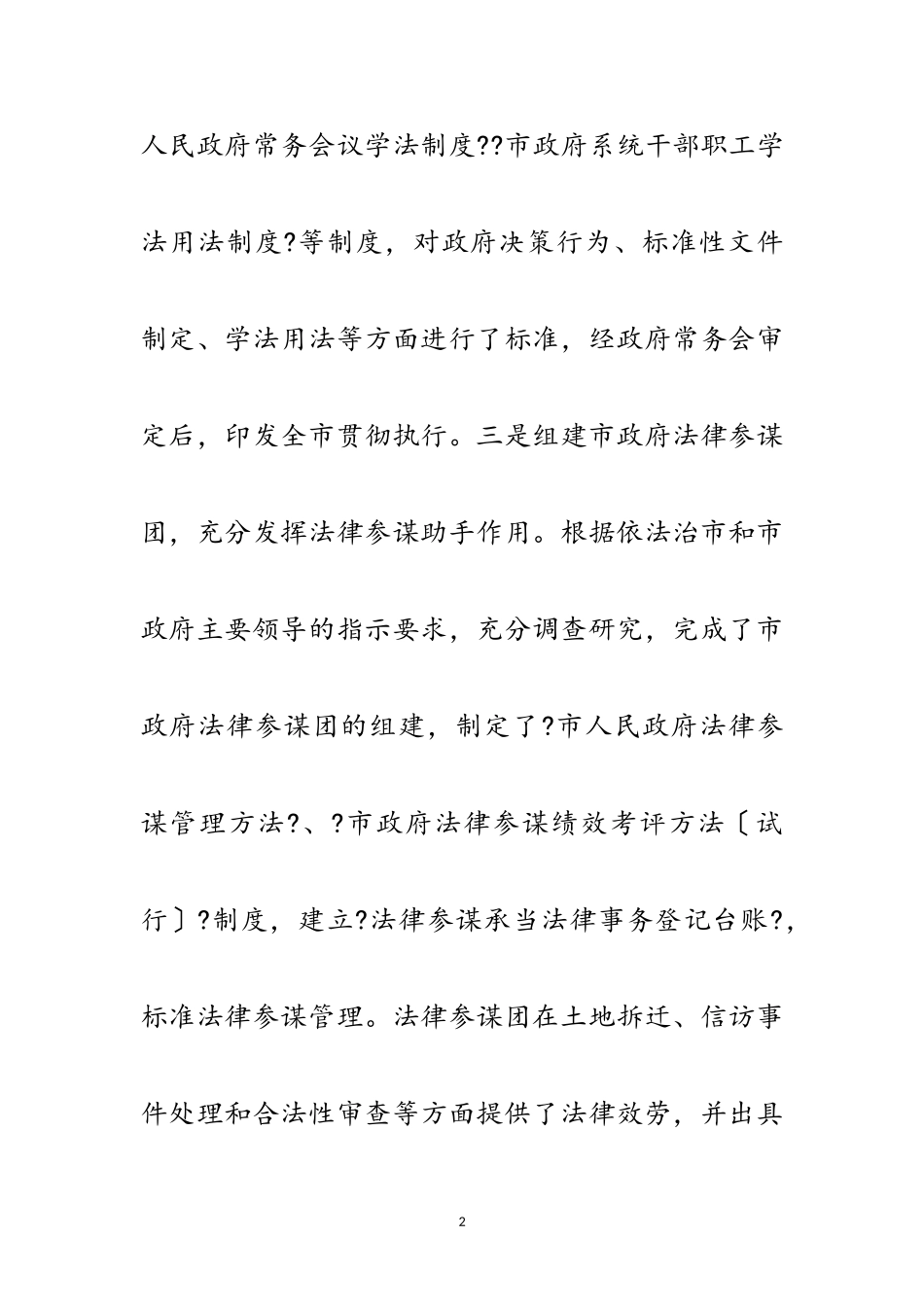 2023年十三五工作总结和重点任务报告范文.doc_第2页