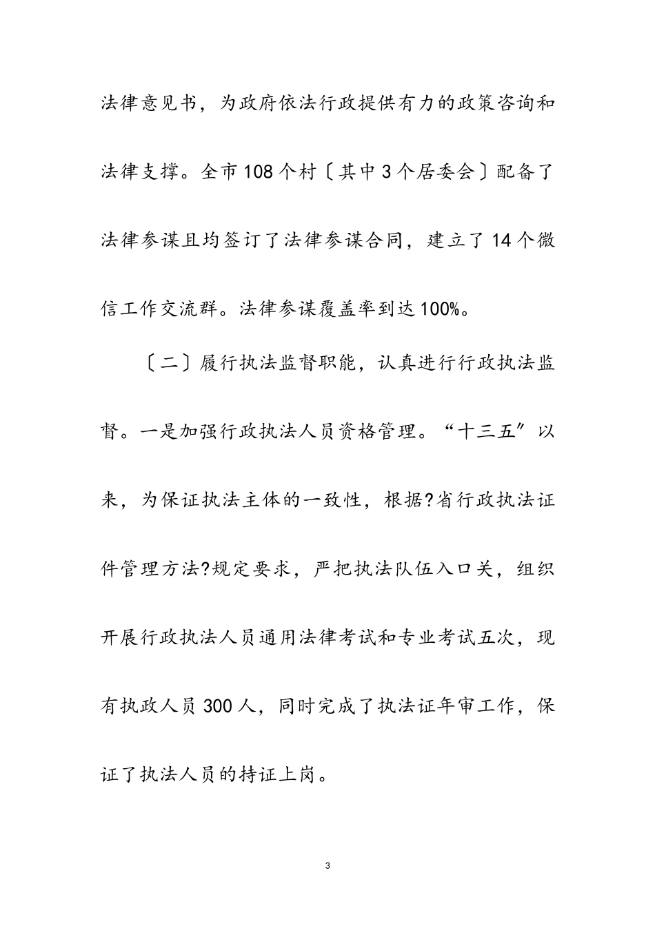 2023年十三五工作总结和重点任务报告范文.doc_第3页