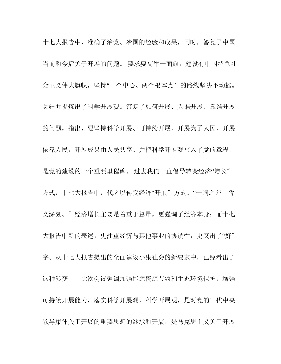 2023年十七大报告学习体会.docx_第2页