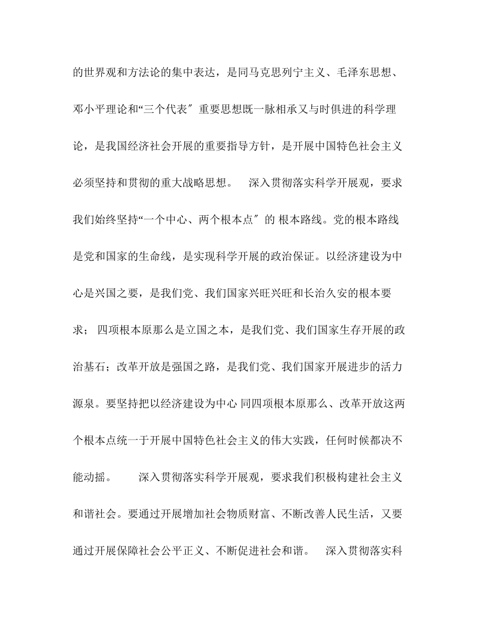 2023年十七大报告学习体会.docx_第3页
