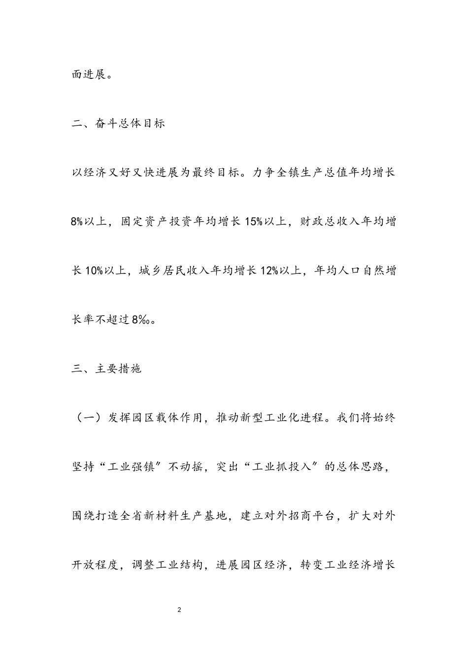 2023年十三五期间发展思路报告.docx_第2页