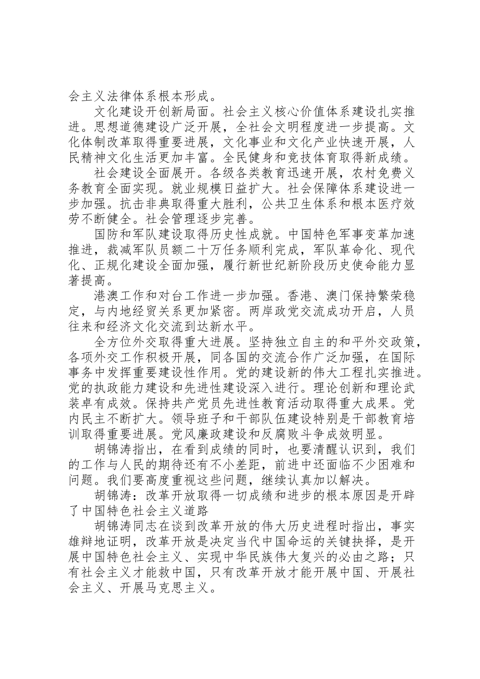 2023年十七大报告全文最完整.doc_第2页