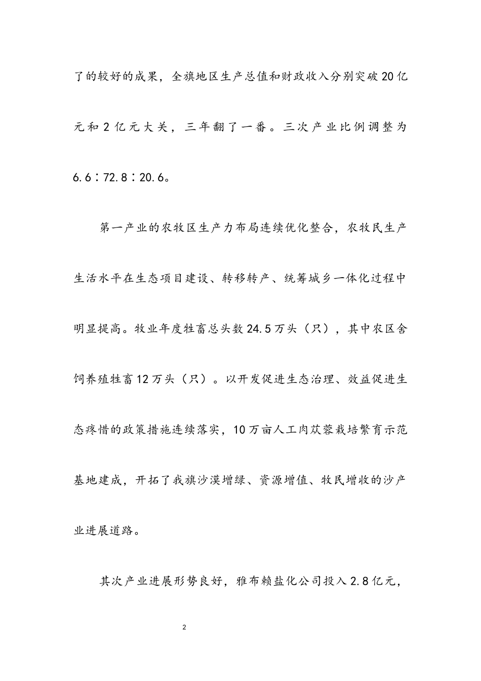 2023年十三五时期重大项目研究调研报告.docx_第2页