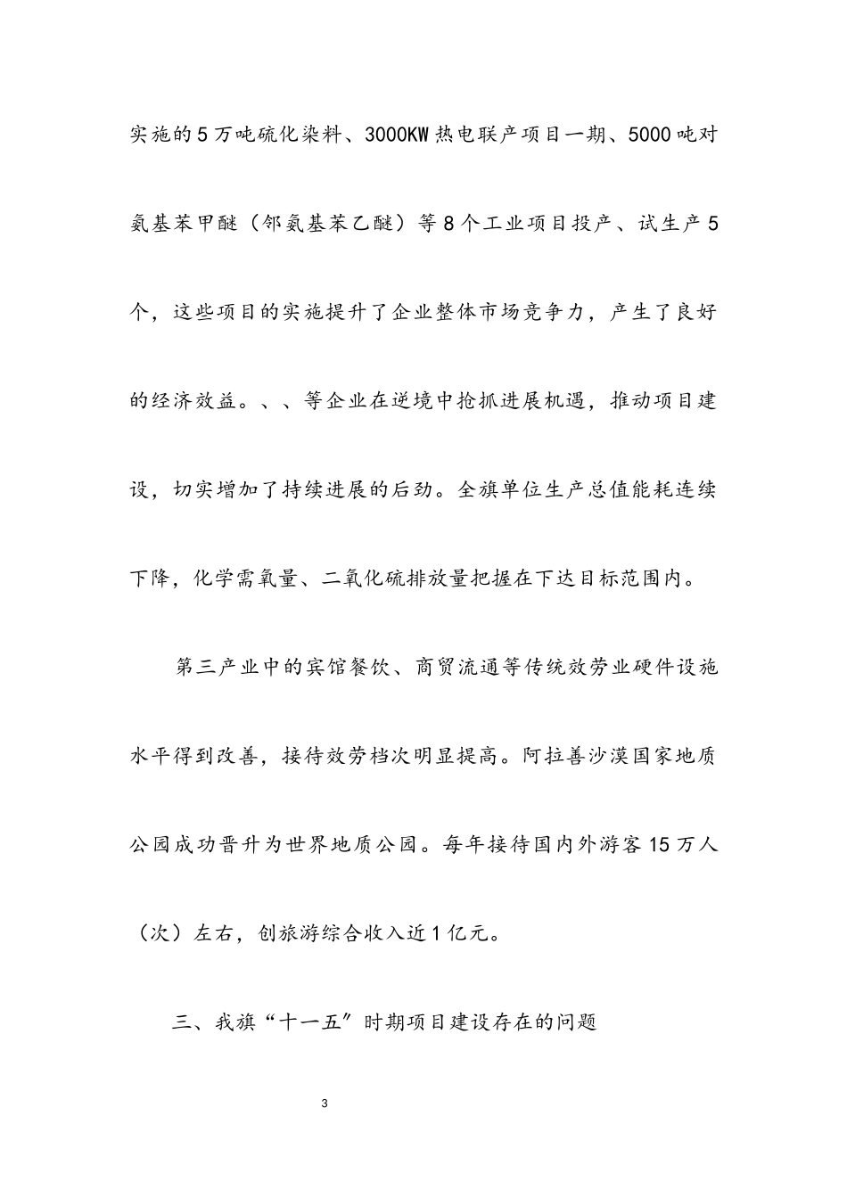 2023年十三五时期重大项目研究调研报告.docx_第3页