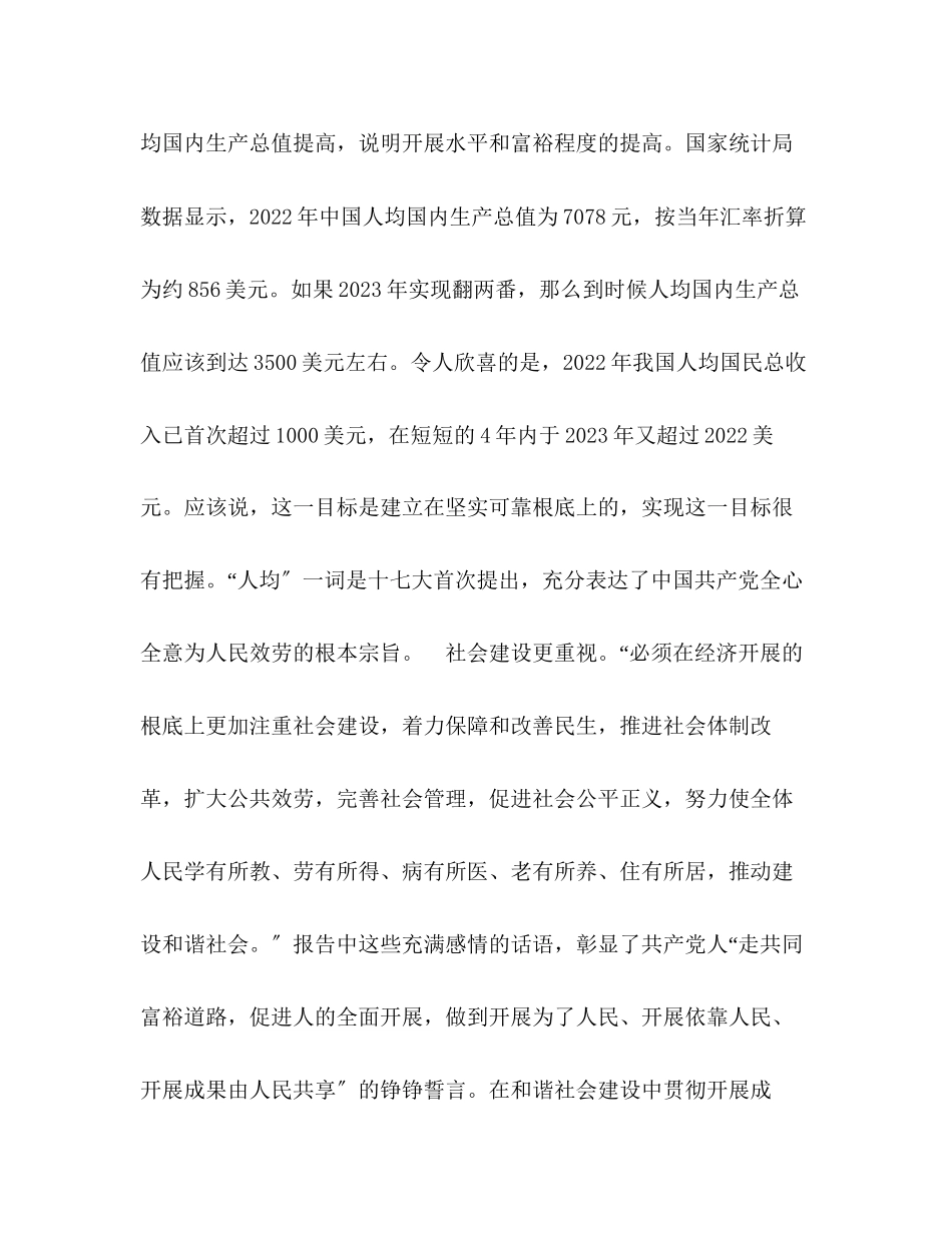 2023年十七大报告体会奋斗进取迎明天.docx_第2页