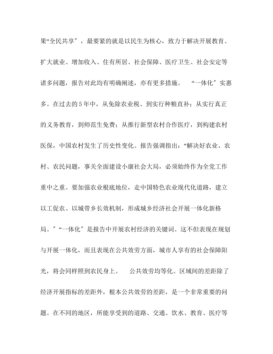 2023年十七大报告体会奋斗进取迎明天.docx_第3页