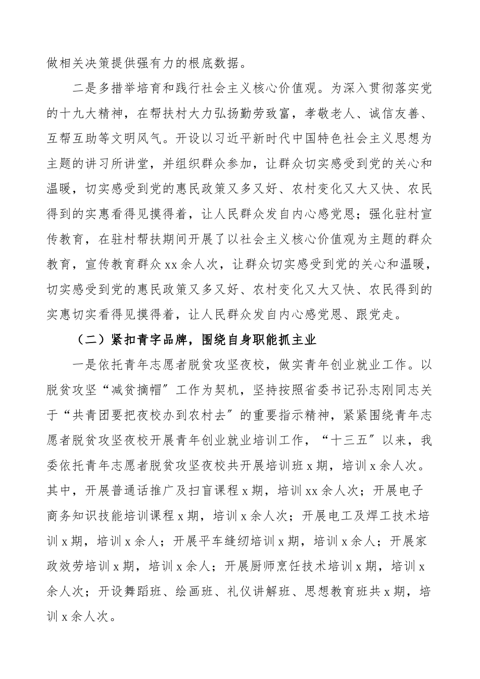 2023年十三五总结xx市委十三五期间工作总结汇报报告范文.doc_第2页