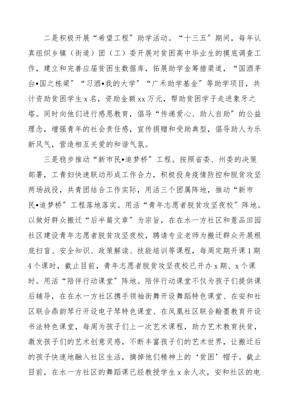 2023年十三五总结xx市委十三五期间工作总结汇报报告范文.doc_第3页