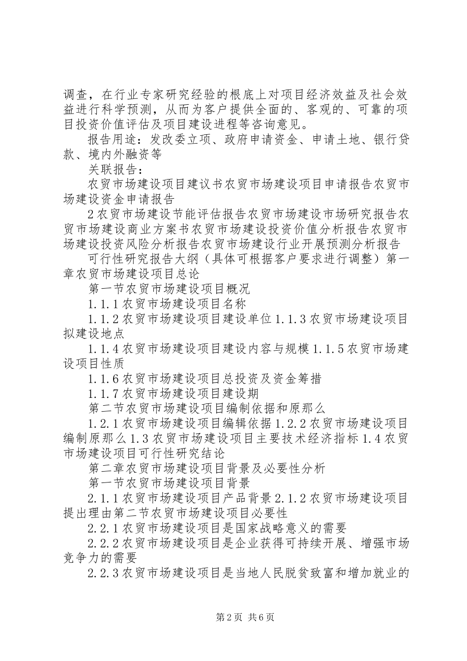 2023年十三五重点项目交通医院建设项目可行性研究报告.docx_第2页
