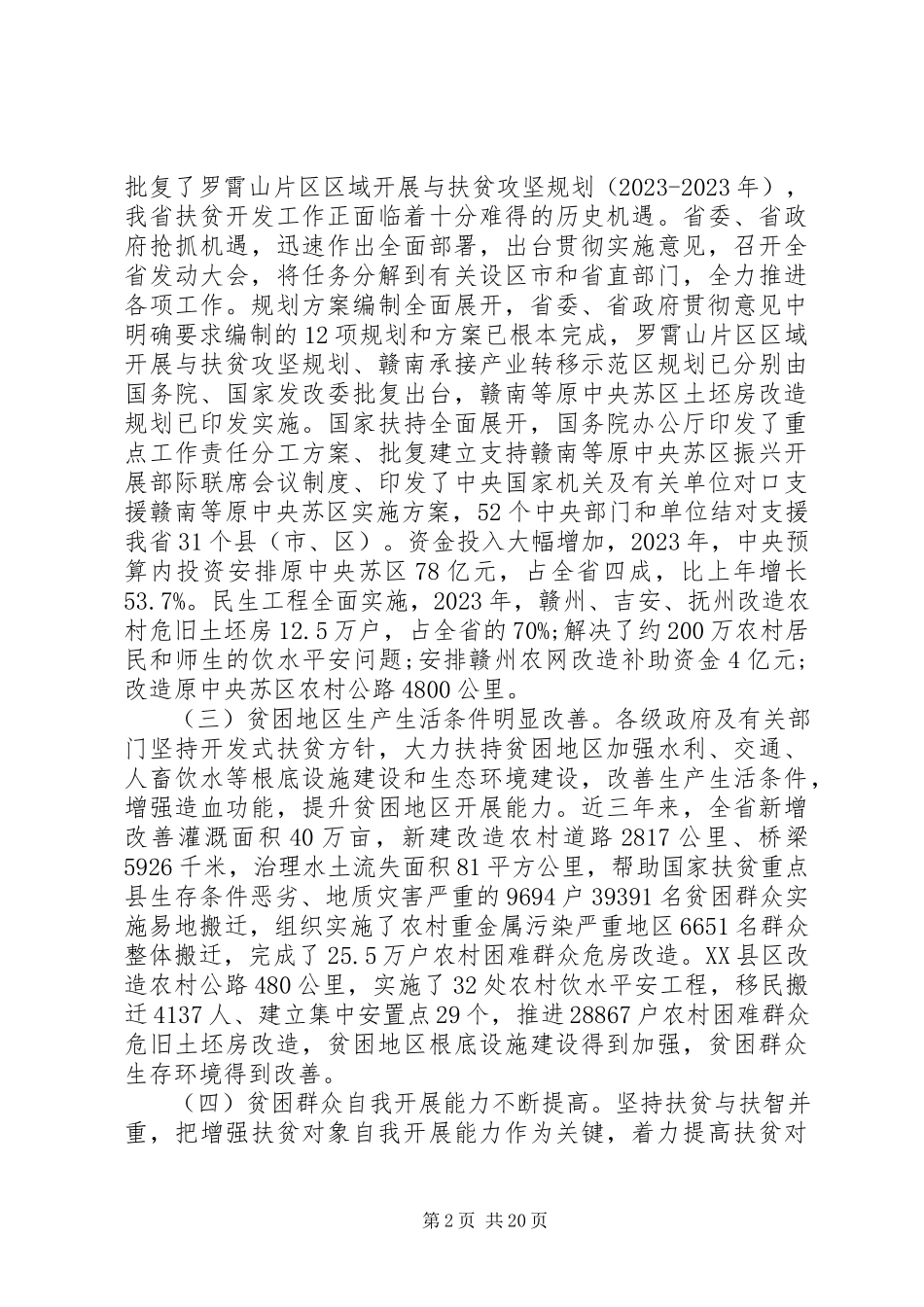 2023年十三五调研报告4篇.docx_第2页