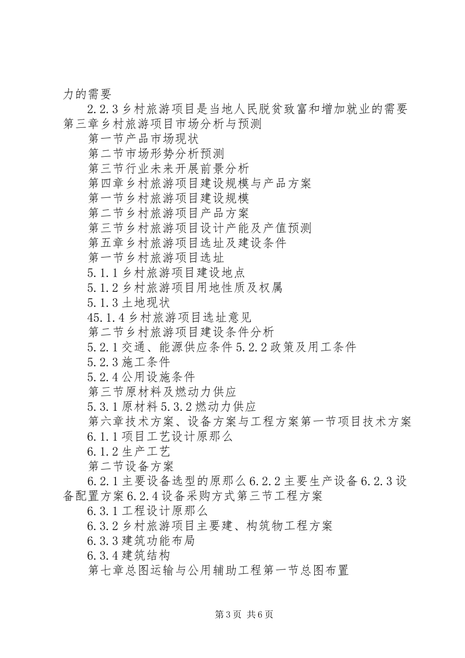 2023年十三五重点项目涉海专项旅游项目可行性研究报告.docx_第3页