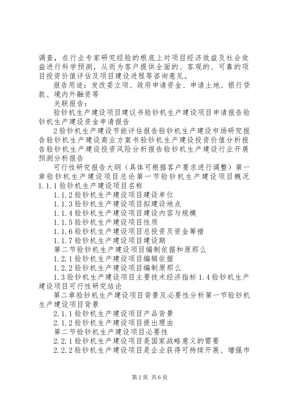 2023年十三五重点项目水准仪生产建设项目可行性研究报告.docx_第2页