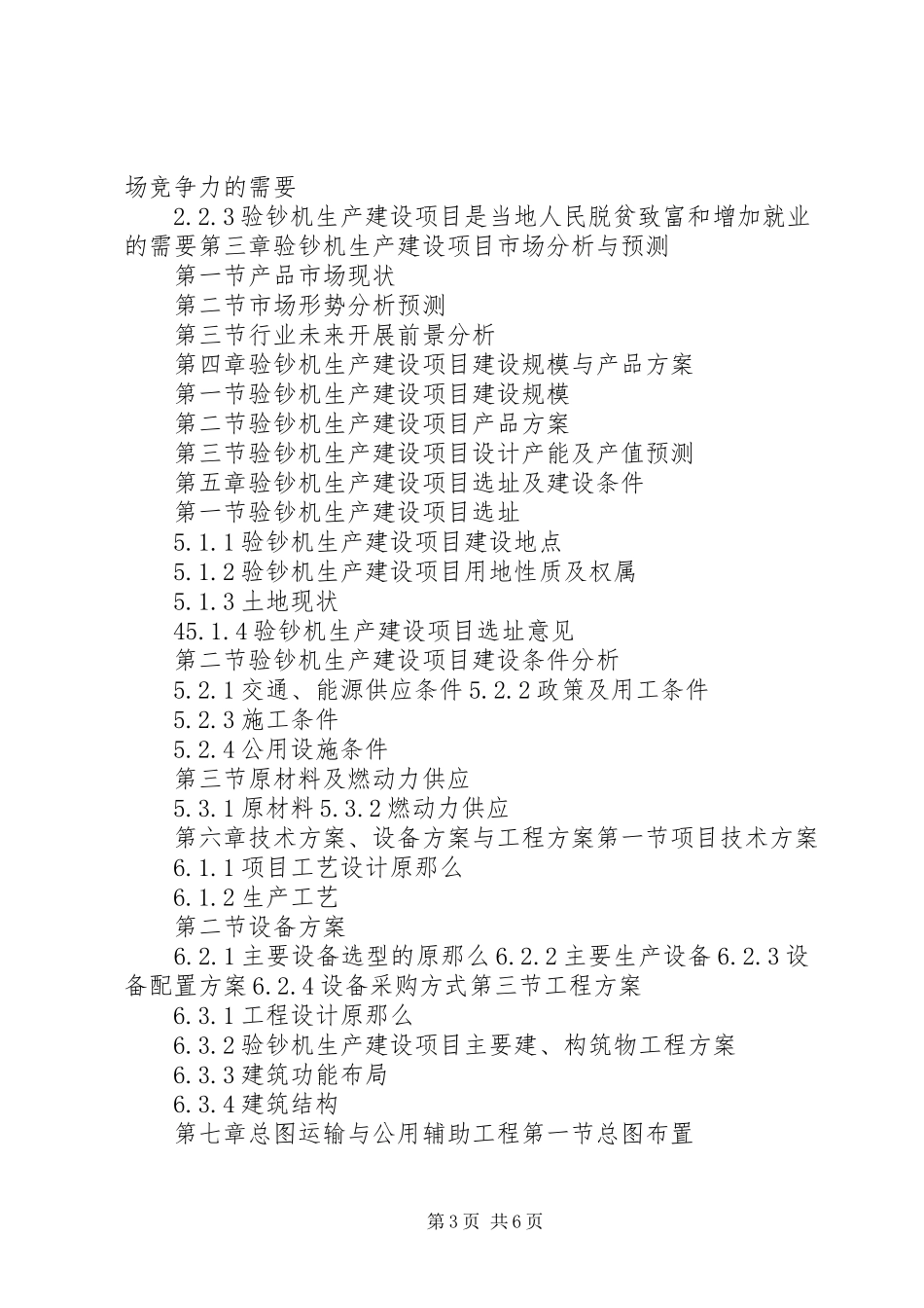 2023年十三五重点项目水准仪生产建设项目可行性研究报告.docx_第3页